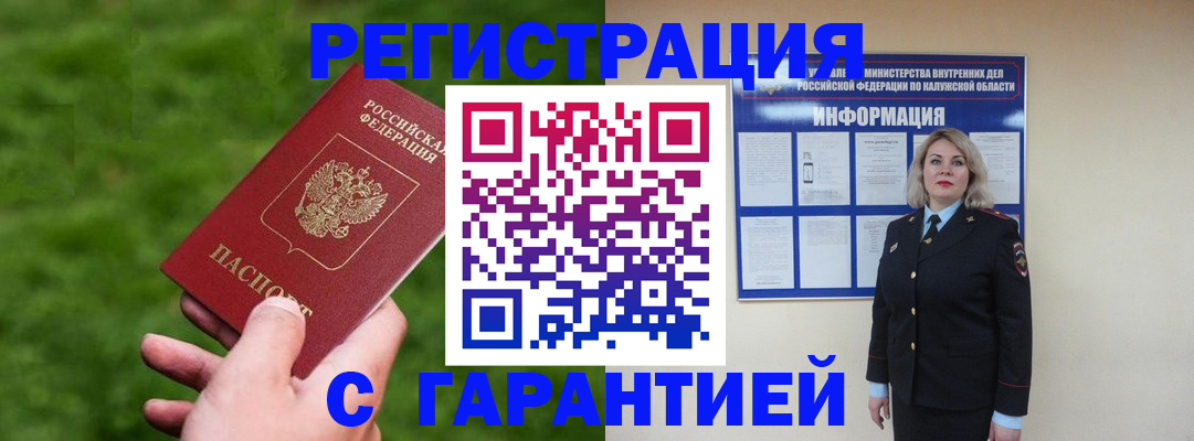 прописка в Сургуте