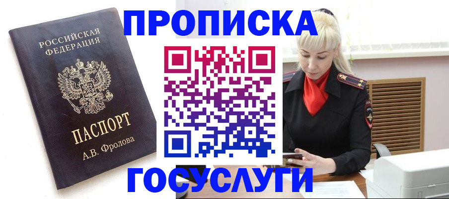 прописка для работы в Сургуте