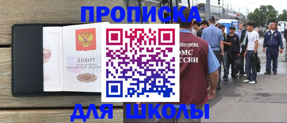 прописка законно в Сургуте