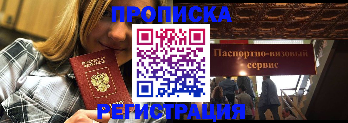 прописка поиск в Сургуте